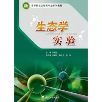 音像生态学实验(高等院校生物类专业系列教材)李铭红