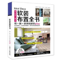 音像软装布置全书:墙+窗+家具和家的playSH美化家庭编辑部