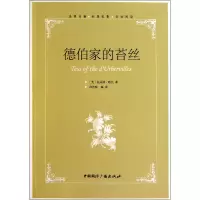 音像德伯家的苔丝(英)托马斯·哈代|译者:孙洁琼