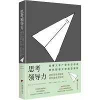 音像思考领导力(美)南纳尔·基欧汉(Nannerl Keohane)