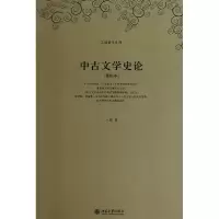 音像中古文学史论(重排本)/王瑶著作系列王瑶