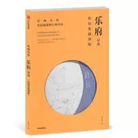 音像诗画共读:乐府诗选 唐伯虎插图版唐咏章