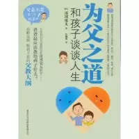 音像为父之道:和孩子谈谈人生(日)涛川荣太著