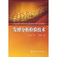 音像发酵分析检验技术(姜淑荣)姜淑荣 主编
