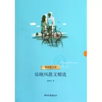 音像张晓风散文精选/青少年文库张晓风