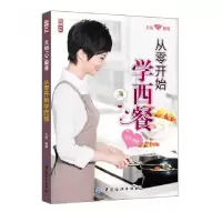 音像从零开始学西餐(文怡心厨房)文怡