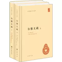音像尔雅义疏(2册)[清]郝懿行撰 王其和,吴庆峰,张金霞点校 著