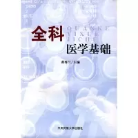 音像全科医学基础黄秀兰