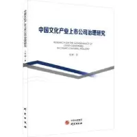 音像中文化业上市公司治理研究张娜