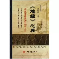音像难经心典/中医查体医疗丛书郭朝印