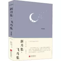 音像新月集·飞鸟集 珍藏版(印)泰戈尔