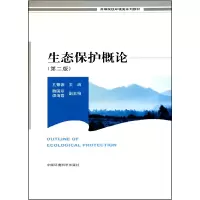 音像生态保护概论(第2版高等院校环境类系列教材)孔繁德