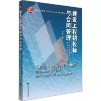 音像建设工程招投标与合同管理刘晓勤,董平