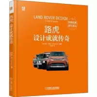 音像路虎:设计成就传奇[英]尼克·赫尔