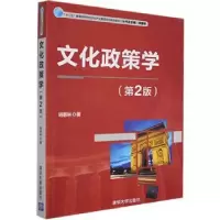 音像文化政策学胡惠林著