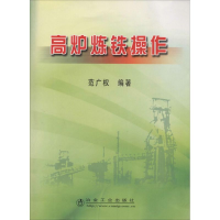 音像高炉炼铁操作范广权 编著