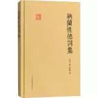 音像纳兰德词集(清)纳兰德