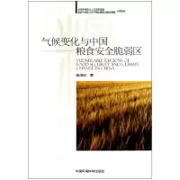 音像气候变化与中国粮食安全脆弱区殷培红