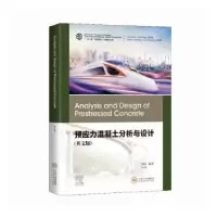 音像预应力混凝土分析与设计(英文版)胡狄编著