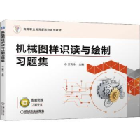 音像机械图样识读与绘制习题集亓秀玲