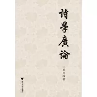 音像诗学广论姜书阁