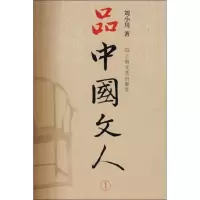 音像品中国文人 1刘小川