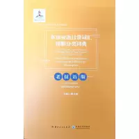 音像东南亚语日常词汇图解分类词典·老挝语版陶文娟 主编