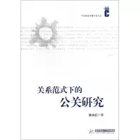 音像关系范式下的公共研究/中华新闻传播学者文丛陈先红
