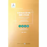 音像东南亚语日常词汇图解分类词典·马来语版刘佳荣 主编