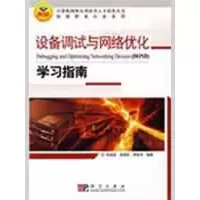 音像设备调试与网络优化学习指南张选波,吴丽征,周金玲 编著