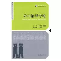 音像经济丛——公司治理专论甘培忠,楼建波 主编
