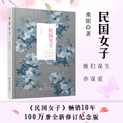音像民国女子 她们谋生亦谋爱桑妮