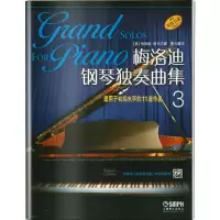 音像梅洛迪钢琴独奏曲集 3(美)梅洛迪·伯贝尔