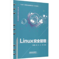 音像Linux安全管理汪晓璐,陈永,王亮