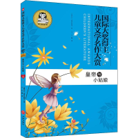 音像皇帝与小姑娘(爱尔兰)萧伯纳(George Bernard Shaw) 等