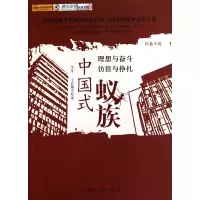 音像中国式蚁族牛车//上官朝夕
