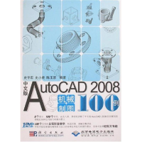 音像中文版AUTOCAD 2008 机械制图100例(1DVD)史宇宏