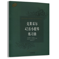 音像克莱采尔42首小提琴练习曲泰德乌什·沃荣斯基 著