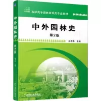 音像中外园林史赵书彬