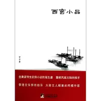 音像西窗小品罗孚