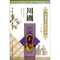 音像川剧/中国国粹艺术读本杜建华//张守清|主编:廖奔