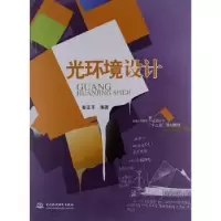 音像光环境设计秦亚平编著