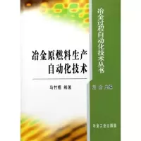 音像冶金原燃料生产自动化技术刘? 主编