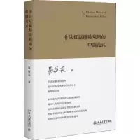 音像非法据排除规则的中国范式易延友