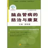 音像脑血管病的防治与康复潘朝曦主编