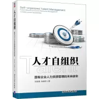 音像人才自组织 国有企业人力资源管理的未来使命刘宝增,张春冬