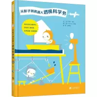 音像从影子到机器人透视科学书(法)苏菲·多瓦(Sophie Dauvois)