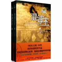 音像混沌(上下)(美)罗伯特·乔丹|译者:李镭