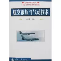 音像航空液压与气动技术简引霞