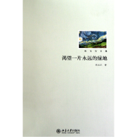 音像渴望一片永远的绿地(孙玉石文集)孙玉石